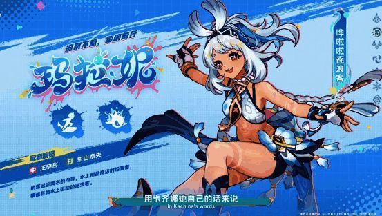 《原神》5.0版本玛拉妮角色展示图