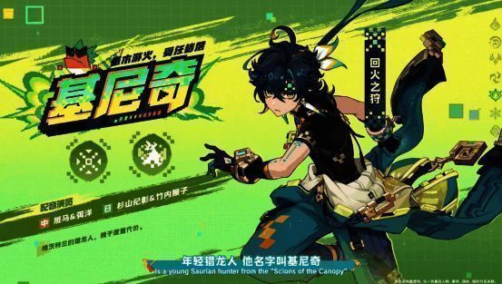 《原神》5.0版本基尼奇角色展示图