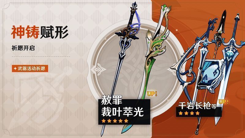 神铸赋形活动祈愿画面