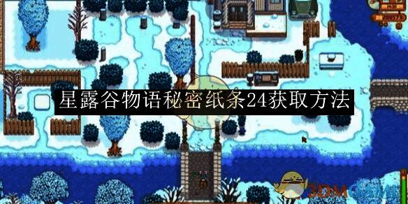 星露谷物语游戏画面