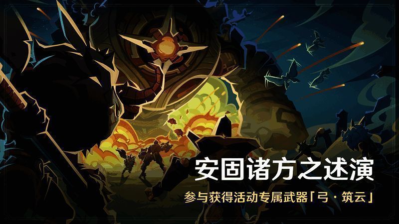 安固诸方之述演活动画面