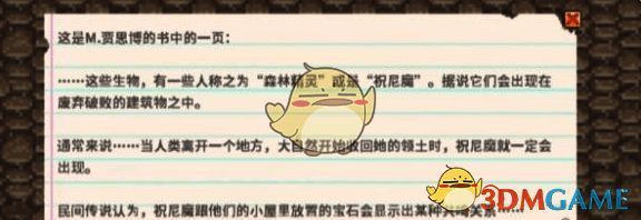 往祝尼魔小屋放置宝石