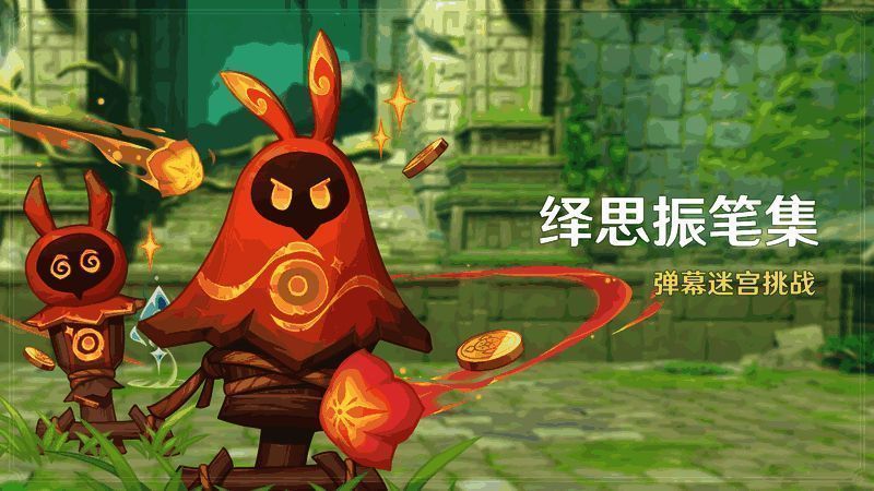 蒙德奇妙之旅活动画面