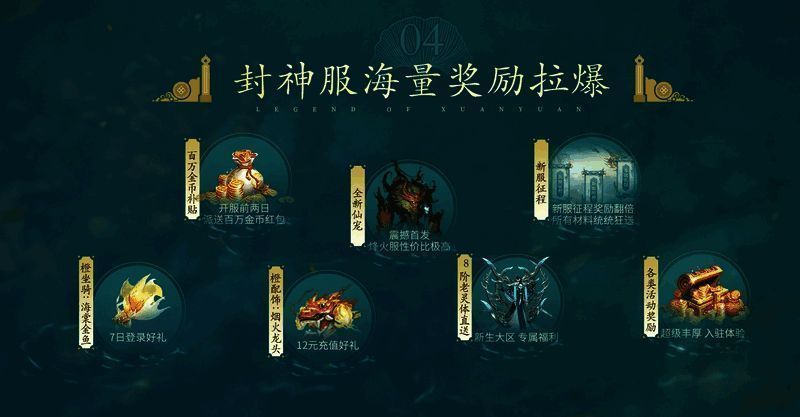 轩辕新服其他福利宣传图