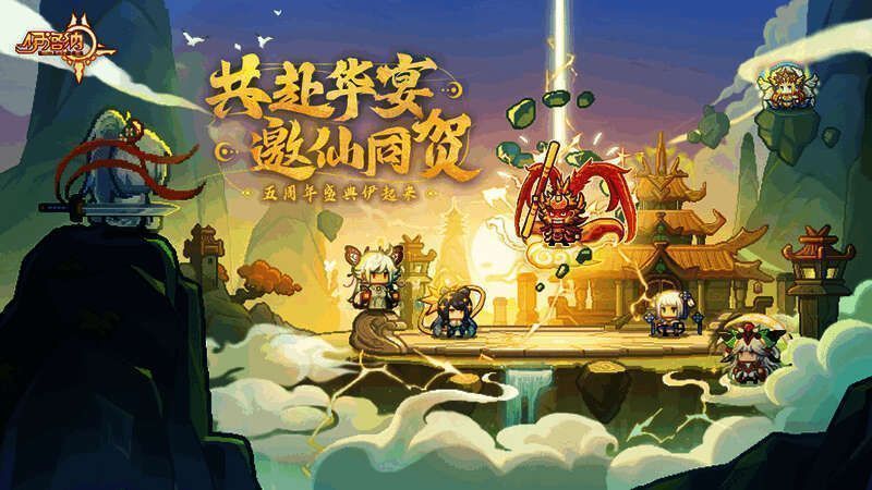 五周年狂欢活动宣传图