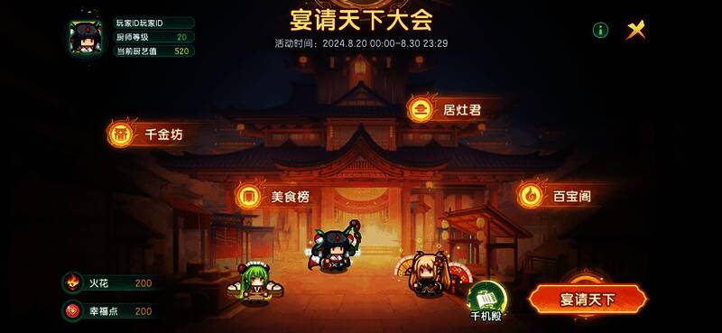 宴请天下活动场景图