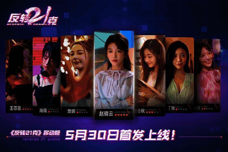 《反转21克》宣传画面