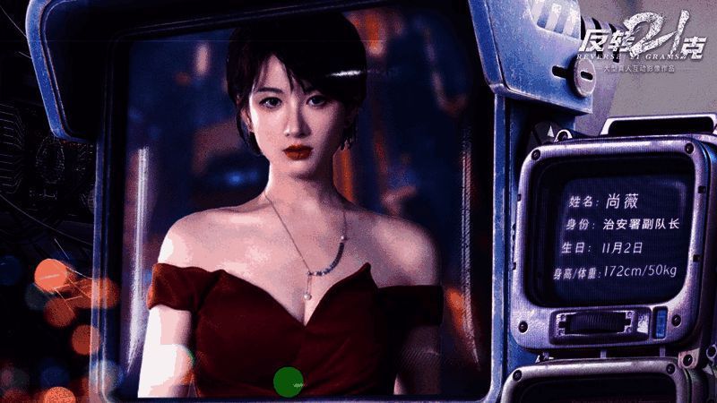 《反转21克》红颜角色画面