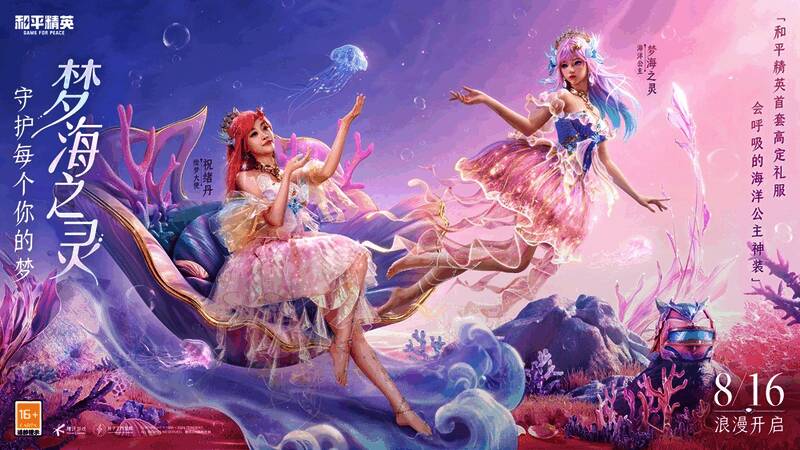 祝绪丹身着梦海之灵礼服画面