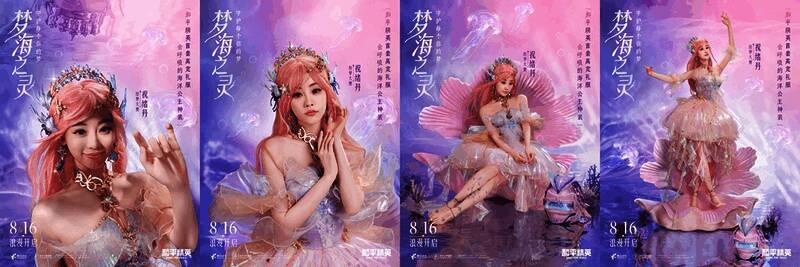 和平女孩身着梦海之灵的另一个画面