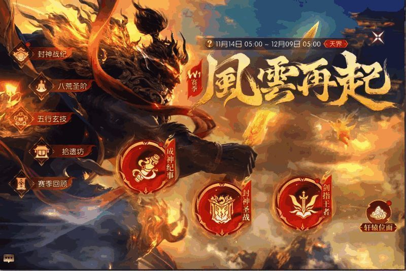 轩辕·封神篇宣传图2