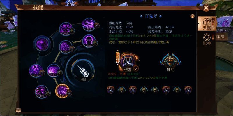 轩辕·封神篇技能宣传图