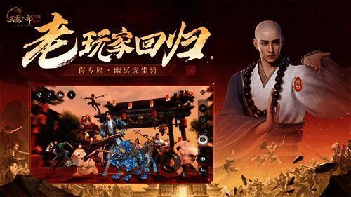 《天龙八部2》手游老玩家回归活动画面