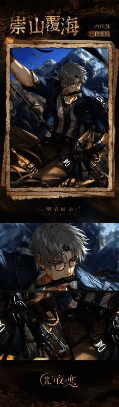 查理苏・崇山覆海灵犀形象