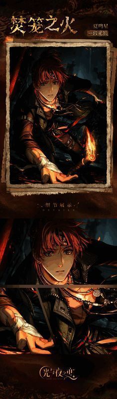 夏鸣星・焚笼之火灵犀形象