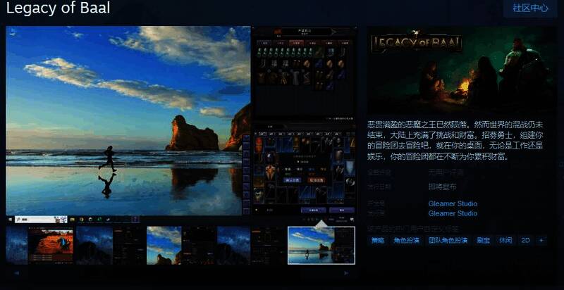 《巴尔的遗产》游戏相关图片1