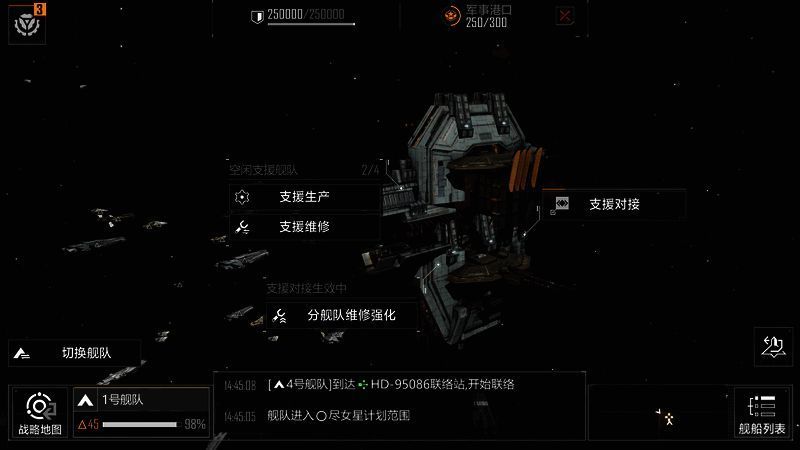 支援舰对接分舰队建筑示意图