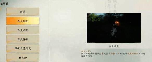 《仙剑世界》五灵相生图片