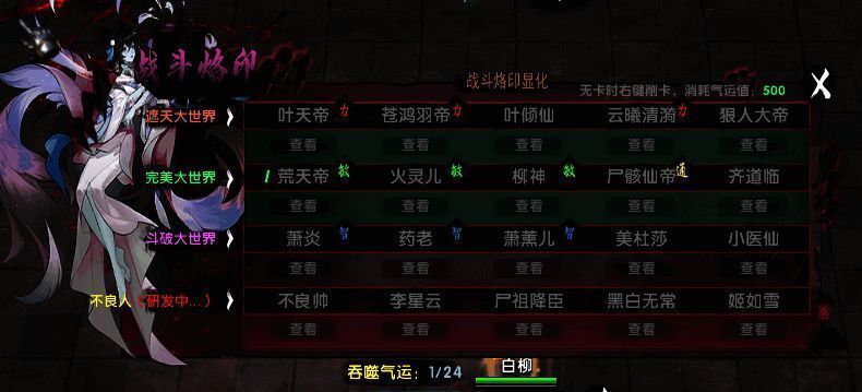 游戏战斗烙印与流派卡组画面截图