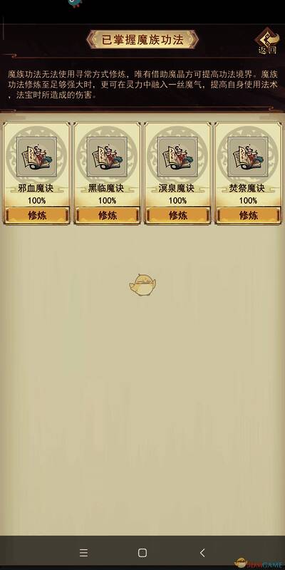 魔神坛相关数据展示图4