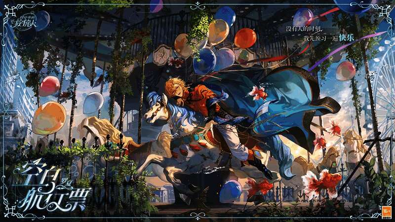 罗夏·空白航行票相关图片