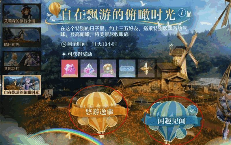 朝岁节和俯瞰日任务相关图片