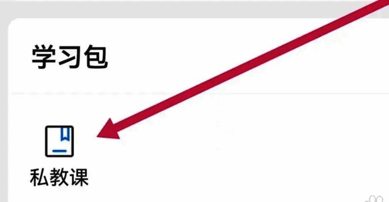厚大法考私教课页面图片