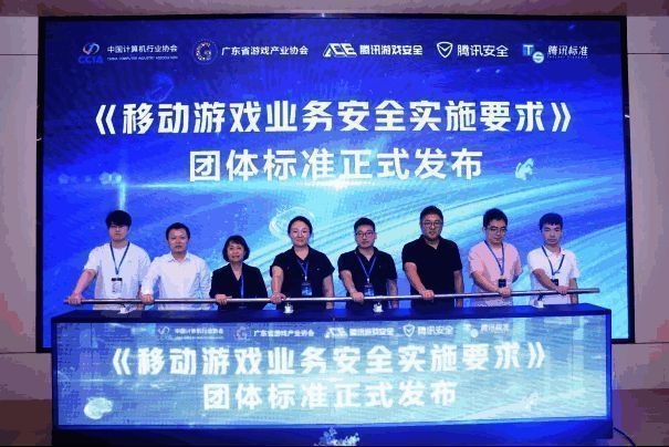 国内首个游戏安全团体标准标识