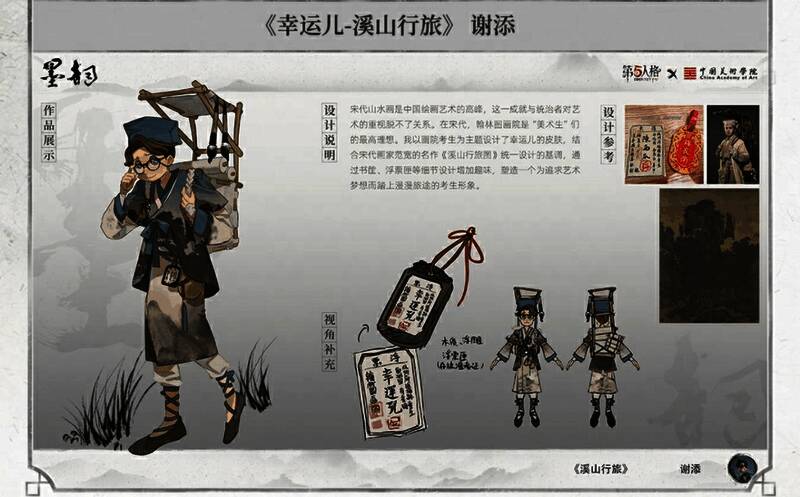 《幸运儿 - 溪山行旅》设计作品图片