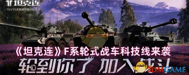 F系轮式战车游戏画面