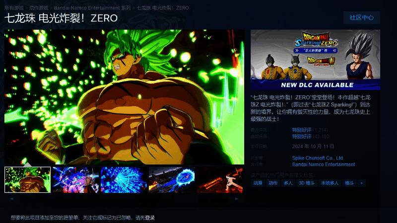 《七龙珠 电光炸裂!ZERO》相关图片2