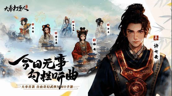 《大奉打更人》游戏相关画面1