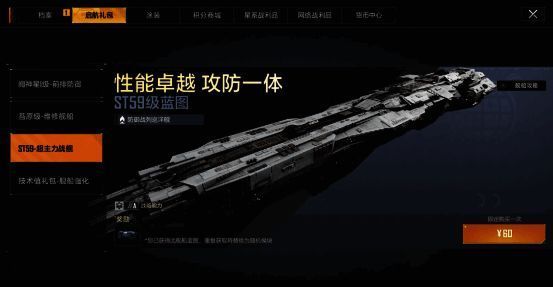 拉格朗日游戏中的舰船展示