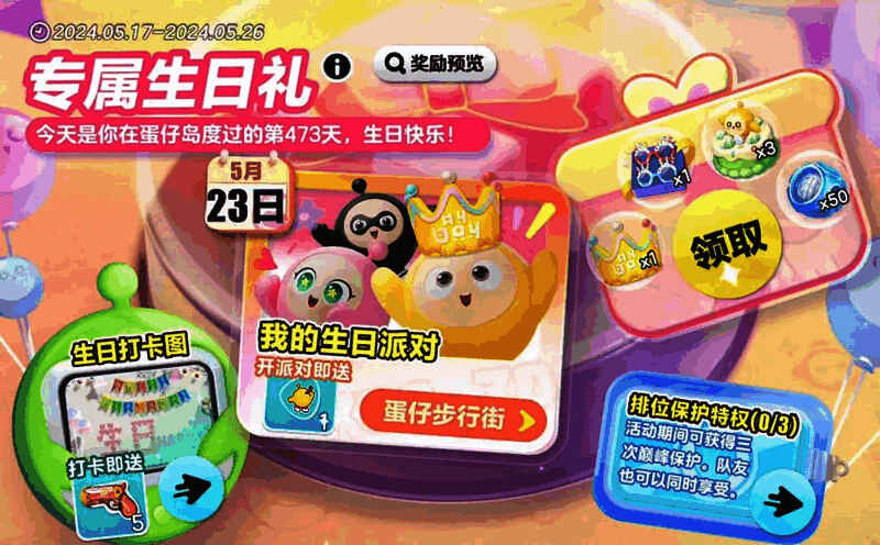 生日福利展示界面