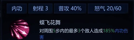 《大唐无双：名将传》画雨蝶技能相关图片