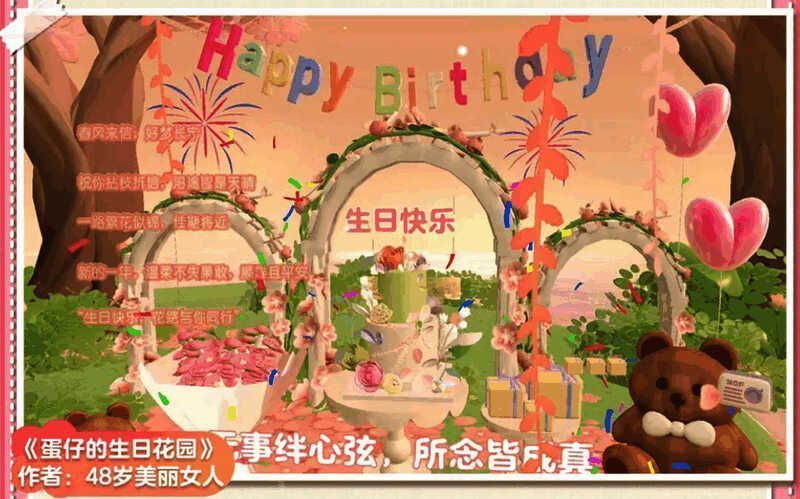 生日打卡地图场景