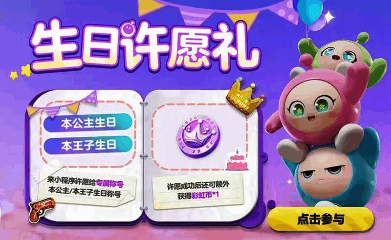 生日许愿礼界面