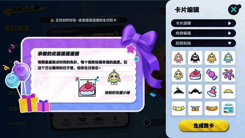 生日贺卡编辑界面