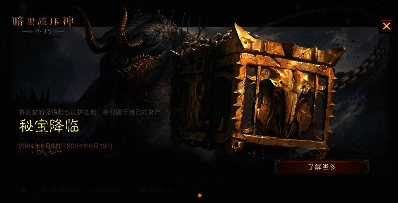 暗黑破坏神不朽与暗黑破坏神Ⅳ联动画面