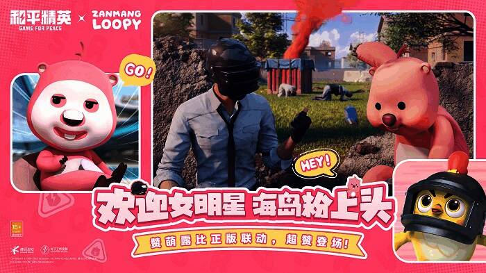 赞萌露比相关画面在《和平精英》中的呈现