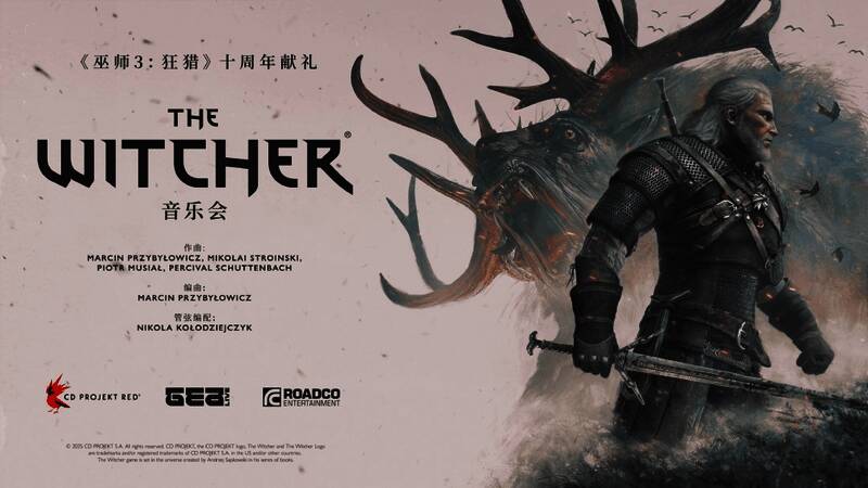 《巫师》音乐会相关宣传图2