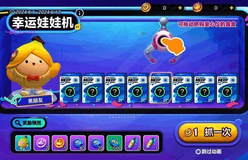 蛋仔派对全新外观蕉朋友形象图