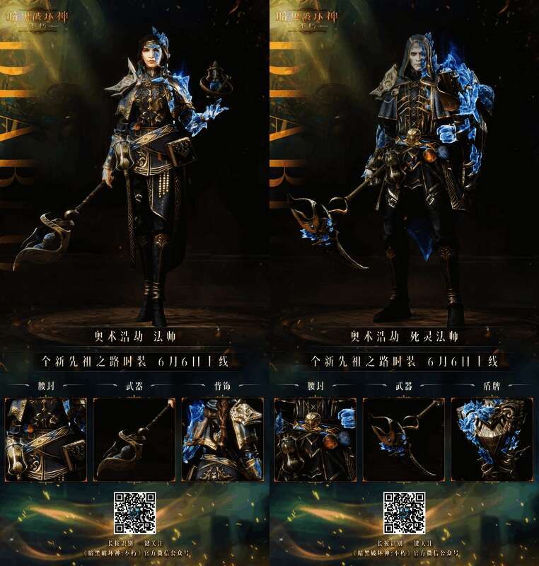 《暗黑破坏神：不朽》【奥术浩劫】时装展示画面