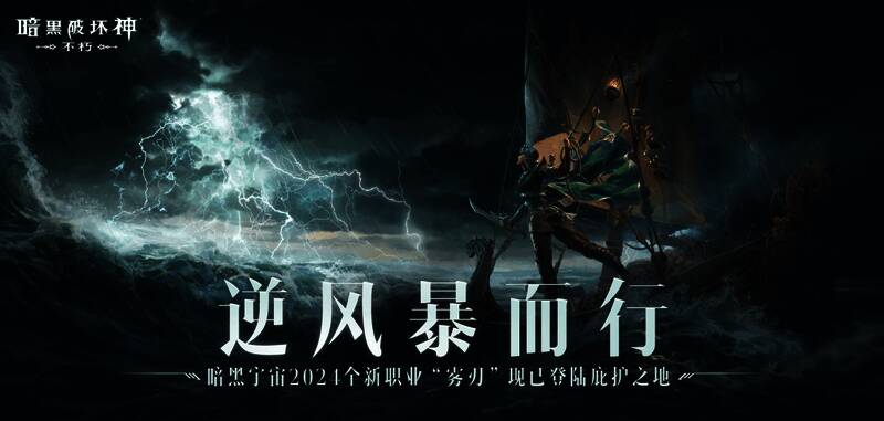 《暗黑破坏神:不朽》游戏画面