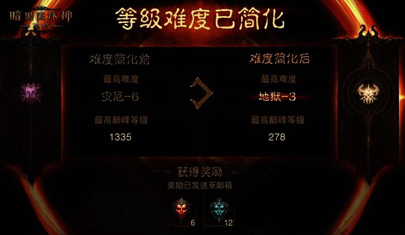 《暗黑破坏神:不朽》巅峰系统简化奖励展示