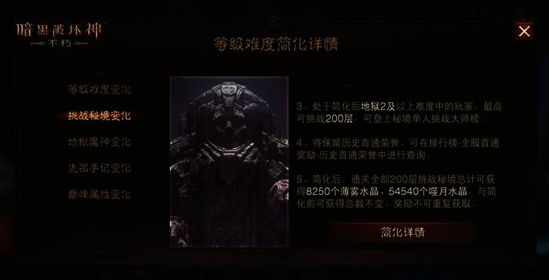 《暗黑破坏神:不朽》挑战秘境改革前后对比