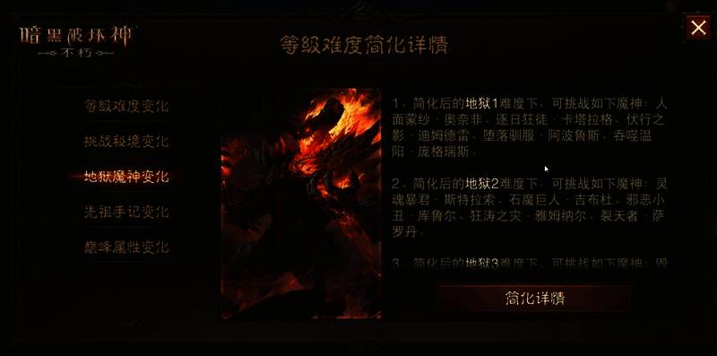 《暗黑破坏神:不朽》魔神挑战场景