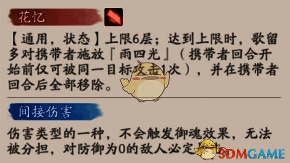 间接伤害说明展示图