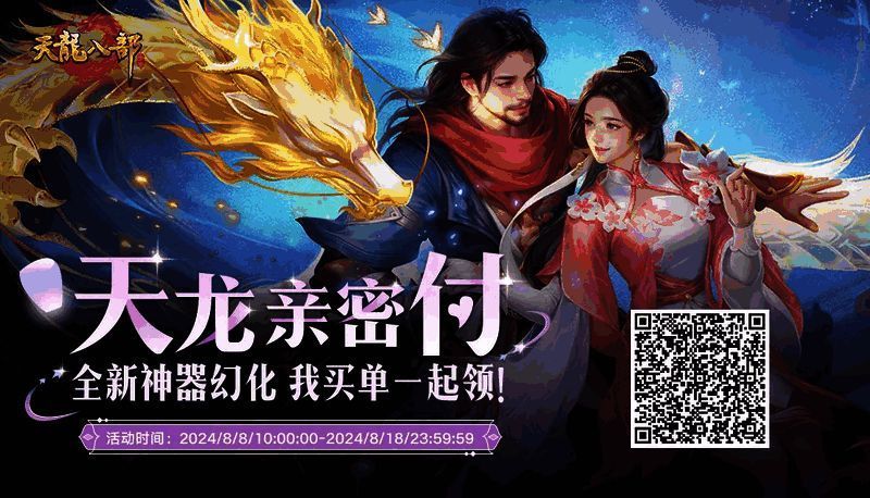 天龙亲密付活动二维码画面