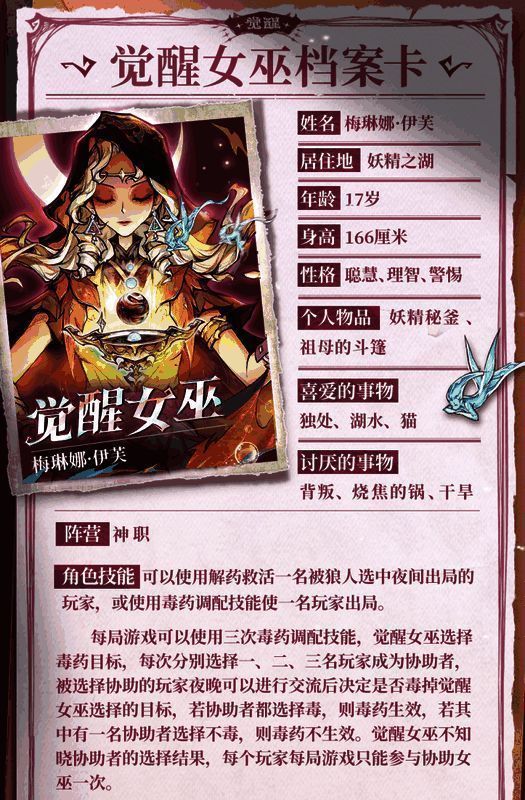 觉醒女巫技能示意图